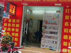 品尚廣告印刷門市