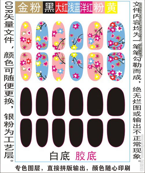 指甲貼專(zhuān)色圖層顏色隨心印刷圖片