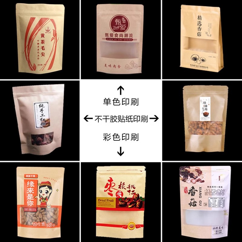 定制印刷牛皮紙自封袋包裝袋食品袋茶葉自立拉鏈袋密.